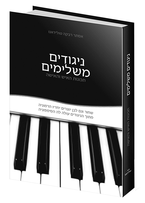 ניגודים-משלימים